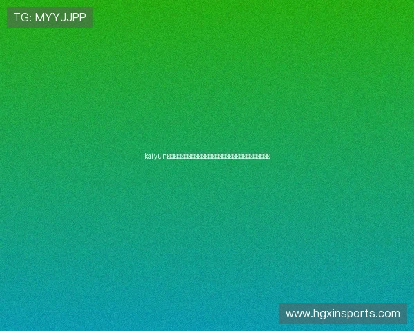 kaiyun游戏入口：世界杯期间热门游戏与竞猜活动推荐，丰富你的观赛体验
